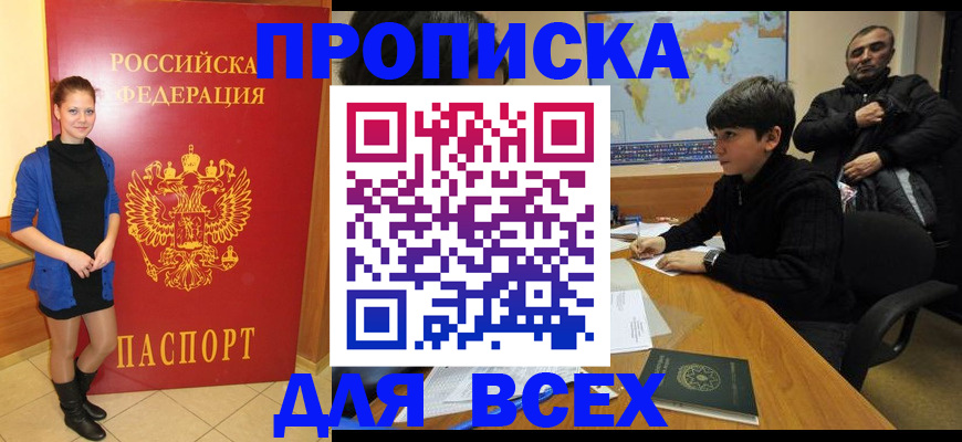 временная регистрация для школы в Твери