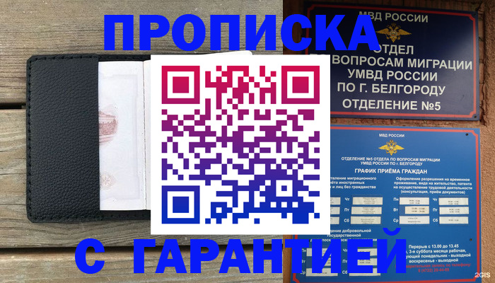 купить прописку в Твери